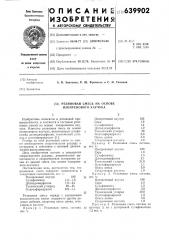 Резиновая смесь на основе изопренового каучука (патент 639902)