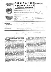 Роторный рабочий орган проходческого щита (патент 579425)