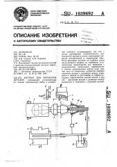 Автомат для обработки деталей (патент 1039692)