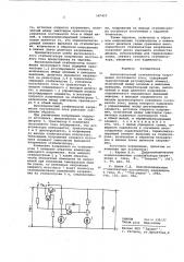 Высоковольтный стабилизатор напряжения постоянного тока (патент 587457)