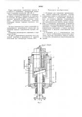 Установка для испытания противоизносных свойств жидкостей (патент 297921)