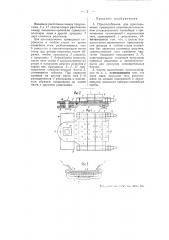 Приспособление для присоединения приводного коромысла к рештакам сотрясательного конвейера (патент 50927)