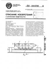 Наземная транспортная система (патент 1014782)