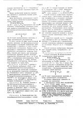 Способ получения -фенил-0алкилтиокарбаматов (патент 672197)