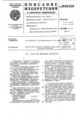 Состав для дефолиации хлопчатника (патент 948358)
