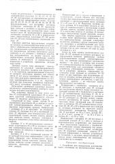 Устройство для определения достоинства монет (патент 184542)