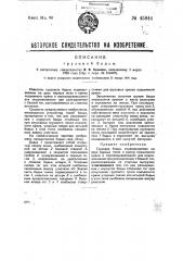 Грузовая бадья (патент 45844)