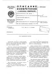 Зажимной патрон (патент 591269)