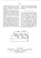 Устройство для заряда аккумуляторной батареи асимметричным током (патент 448515)