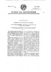 Устройство для изготовления микафолии (патент 11957)