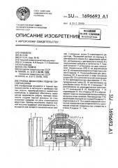 Привод механизма подачи горной машины (патент 1696693)