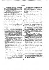 Акустический репеллент ганина для медведки (патент 1683563)