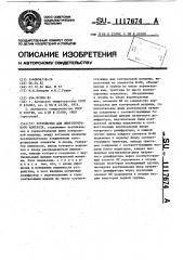 Устройство для многоточечного контроля (патент 1117674)
