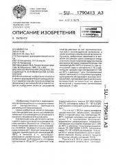 Способ получения средства, обладающего антимикробной активностью (патент 1790413)