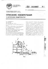 Стогообразователь (патент 1410897)