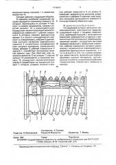Поглощающий аппарат автосцепки железнодорожного транспортного средства (патент 1710413)