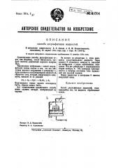 Способ десульфитации жидкостей (патент 40704)