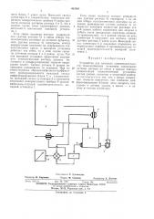 Устройство для контроля производительности технологических установок (патент 463464)