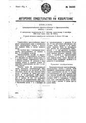 Предохранительное приспособление к фрикционному молоту с доской (патент 34888)