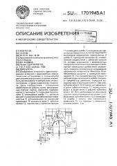 Двигатель (патент 1701945)