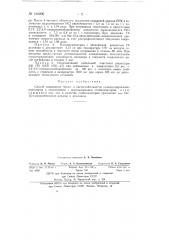 Способ повышения термои светостабильности галоидсодержащих полимеров и сополимеров (патент 140200)