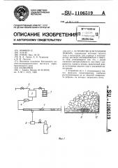 Устройство для тушения пожара (патент 1106519)