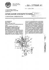 Загрузочное устройство (патент 1775269)