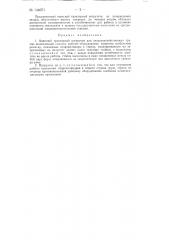 Навесной тракторный погрузчик (патент 144071)