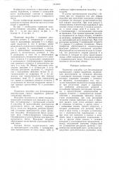 Подвесная опалубка для бетонирования вертикальных горных выработок (патент 1314075)