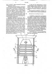 Дробилка (патент 1757735)