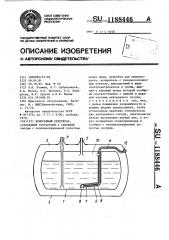 Криогенный резервуар (патент 1188446)