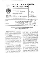 Патент ссср  181554 (патент 181554)