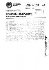 Способ пластики трахеоларингостомы (патент 1311717)