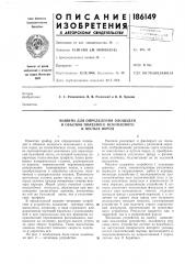Машина для определения площадей (патент 186149)