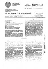 Самоходное устройство для перемещения ультразвуковых преобразователей (патент 1620932)