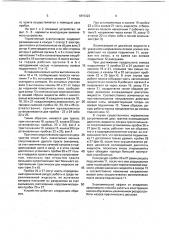 Способ работы герметичного электронасоса и герметичный электронасос (патент 1815423)
