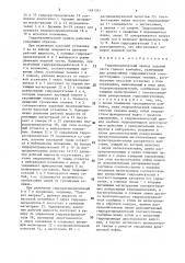Гидромеханический привод ходовой части горного комбайна (патент 1481345)