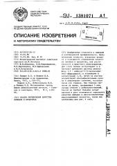 Способ определения качества липидов в продуктах (патент 1381071)
