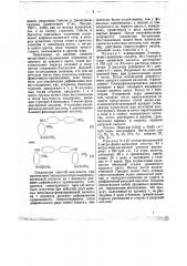Способ получения 3-нитро и 3-амино-4-ариламино- фениларсиновых кислот (патент 28217)