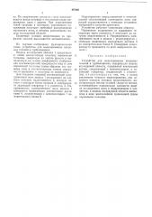 Устройство для моделирования вихревых течений в турбомашинах (патент 487401)