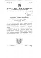 Проволочный тензометр сопротивления (патент 78644)