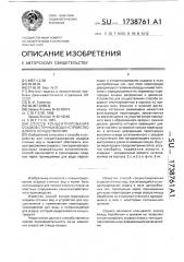 Способ концентрирования осадков сточных вод и устройство для его осуществления (патент 1738761)