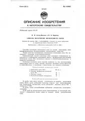 Способ получения эпоксидного клея (патент 133965)