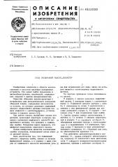 Объемный насос-дозатор (патент 611030)