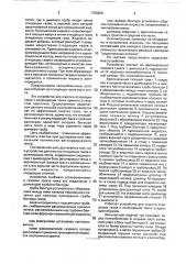 Устройство для очистки отходящих газов и регенерации тепла (патент 1760250)