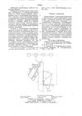 Пробоотборник (патент 894424)