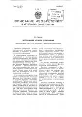Частотно-фазовое устройство телеуправления (патент 102867)