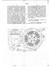 Стенд для обкатки и испытания гидромашин объемного типа (патент 769090)