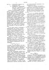 Способ автоматического управления нагревом трубных заготовок в проходной индукционной печи (патент 1421786)