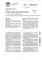 Способ очистки нуклеотидов, меченных фосфором-32 и фосфором- 33 (патент 1786034)
